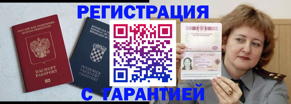 временная регистрация недорого в Ивантеевке