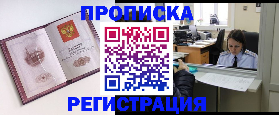 временная прописка в Ивантеевке