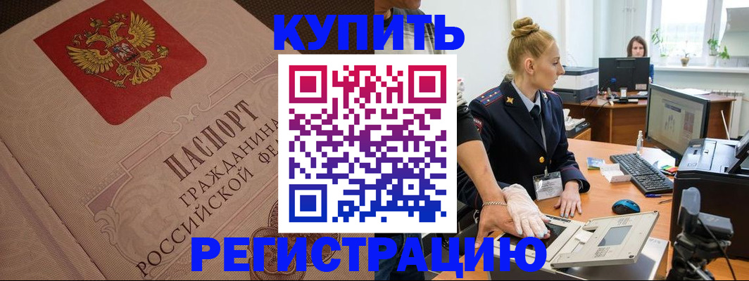 прописка штамп в Ивантеевке